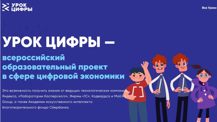 УРОКЦИФРЫ.РФ.