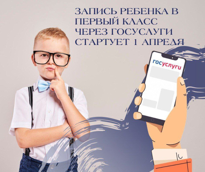 Запись в школу.