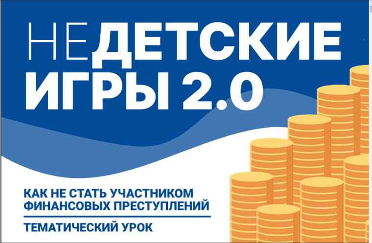 Финансовая безопасность.