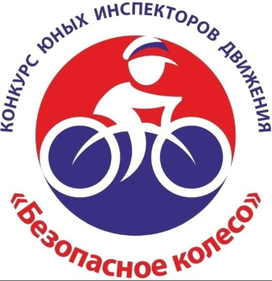 Безопасное колесо. Муниципальный этап.