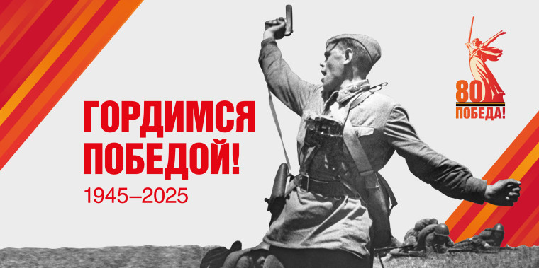 Митинг, посвященный 80-летию победы в Великой Отечественной войне..